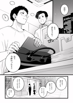 [Mittsuman] Kako ni Ichido Yatta dakedaga,  Saikou ni Aishou no Ii Onna to Saikai Shita Hanashi. page 3