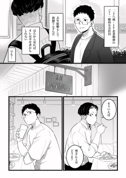 [Mittsuman] Kako ni Ichido Yatta dakedaga,  Saikou ni Aishou no Ii Onna to Saikai Shita Hanashi. page 4