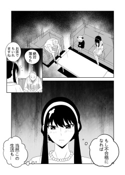 [FYXFD] Yor wa Anya  no Nyuugaku no  Tame ni  Amari ni mo OOku o Haratta (Spy x Family) page 3