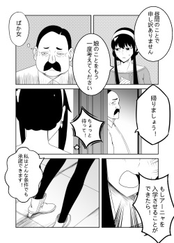 [FYXFD] Yor wa Anya  no Nyuugaku no  Tame ni  Amari ni mo OOku o Haratta (Spy x Family) page 5