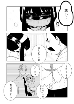[FYXFD] Yor wa Anya  no Nyuugaku no  Tame ni  Amari ni mo OOku o Haratta (Spy x Family) page 7