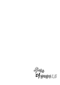 [Touketsu Shamen (Touketsu)] Omoide wa Yogosareru 1.5 | 추억은 더럽혀진다 1.5 [Korean]  [Digital] page 3