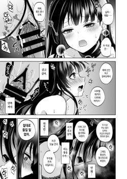 [Touketsu Shamen (Touketsu)] Omoide wa Yogosareru 1.5 | 추억은 더럽혀진다 1.5 [Korean]  [Digital] page 8