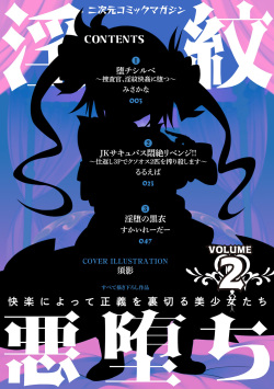 [Anthology] 2D Comic Magazine Inmon Akuochi Kairaku ni Yotte Seigi wo Uragiru Bishoujo-tachi Vol.2 [Digital] page 2