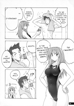 [Nyanko Batake] Pitapita Kyouei Mizugi 1 [Russian] [Kyosuke] page 2