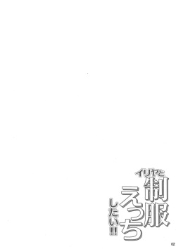 (C102) [Coin Toss (Anzuame)] Illya to Seifuku Ecchi Shitai!! (Fate/kaleid liner Prisma Illya) page 4