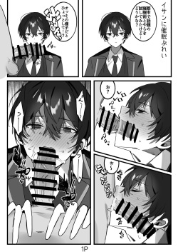 (mu) 囚人と！！(Limbus Company) page 2