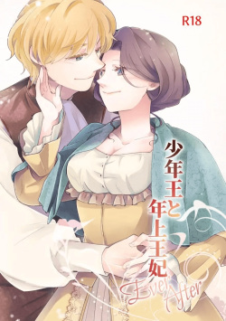 Shounen Ou to Toshiue Ouhi  EverAfter  | The Boy King and His Older Queen  EverAfter