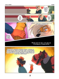 [Zourik] Family Bonds ! | Семейные узы [Russian] [Mccree] page 5