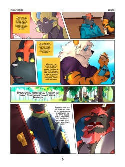 [Zourik] Family Bonds ! | Семейные узы [Russian] [Mccree] page 7