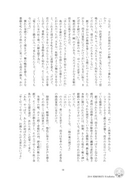 [Ren Gyoku To] Teito History Strange Monster Kitan Part 1 Sakurato Yamishita [Sample] page 10