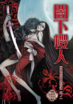 [Ren Gyoku To] Teito History Strange Monster Kitan Part 1 Sakurato Yamishita [Sample] page 1