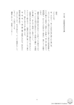[Ren Gyoku To] Teito History Strange Monster Kitan Part 1 Sakurato Yamishita [Sample] page 4