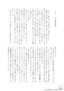 [Ren Gyoku To] Teito History Strange Monster Kitan Part 1 Sakurato Yamishita [Sample] page 5