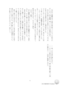 [Ren Gyoku To] Teito History Strange Monster Kitan Part 1 Sakurato Yamishita [Sample] page 6
