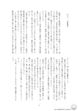 [Ren Gyoku To] Teito History Strange Monster Kitan Part 1 Sakurato Yamishita [Sample] page 7