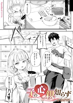 [Nekodel] Kono Kokoro Oya Shirazu page 4