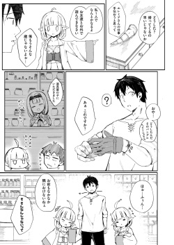 [Nekodel] Kono Kokoro Oya Shirazu page 5