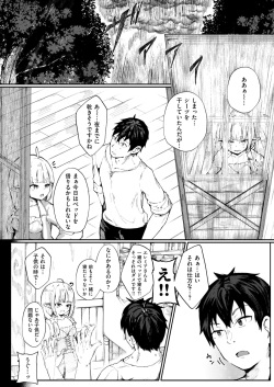 [Nekodel] Kono Kokoro Oya Shirazu page 8