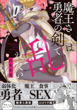 [Hamaki Suiryu] Maou-sama wa Yuusha no Ken de Midaretai | The Demon Lord Wants the Hero's Sword to Mess Him Up Ch. 4 [English] [mysterymeat3] [Digital] page 1