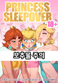[Rizdraws] Princess Sleepover page 1