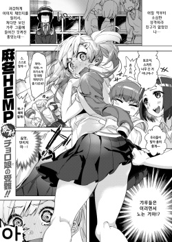 [Mafuyu HEMP] Minarai! Samen Run - Apprentice! Semen Run (COMIC X-EROS #59) [Korean]  [Digital] page 1