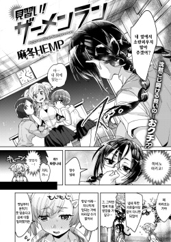[Mafuyu HEMP] Minarai! Samen Run - Apprentice! Semen Run (COMIC X-EROS #59) [Korean]  [Digital] page 2