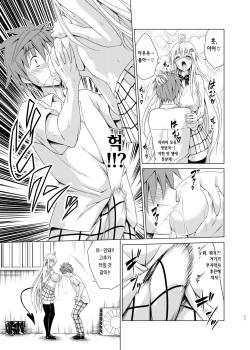 [TORA MACHINE (Kasukabe Taro)] Mezase! Rakuen Keikaku RX Vol. 2 (To LOVE-Ru) [Korean] [Digital] page 10