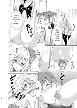 [TORA MACHINE (Kasukabe Taro)] Mezase! Rakuen Keikaku RX Vol. 2 (To LOVE-Ru) [Korean] [Digital] page 9
