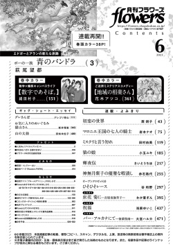 Gekkan Flowers 2023-06 [Digital] page 2