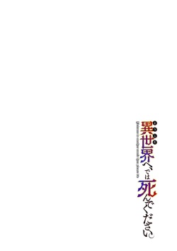 [Umigarasu] Youkoso Isekai e, Dewa Shinde Kudasai ch. 3 page 3