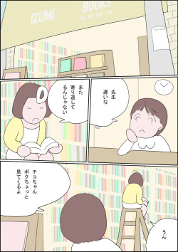 [Izumi Shoseki] Manga Izumi-chan True Dragon page 3