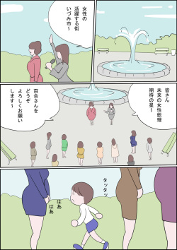 [Izumi Shoseki] Manga Izumi-chan True Dragon page 4
