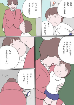 [Izumi Shoseki] Manga Izumi-chan True Dragon page 5