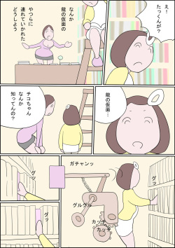 [Izumi Shoseki] Manga Izumi-chan True Dragon page 8
