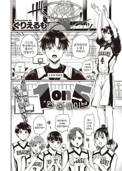 [Guglielmo] 1 on 5 (COMIC X-EROS #100) [Korean] page 2