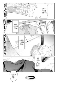 [Esuke] Yorimichi | 샛길 (COMIC Kairakuten 2023-11) [Korean] [Team Edge] [Digital] page 2