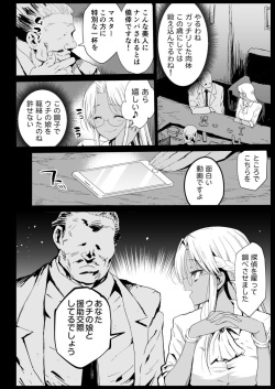 [Eromazun (Ma-kurou)] Kyousei Enkou 6 ~Kuro Gal JK o Kane de Dakitai~ [Digital] page 6