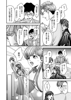 [Yamato] Oku de Kanjiru Dekiai Honnō ～ Nan do mo Tsukarete i Kasarete ～ 1-2 page 10