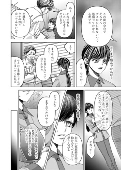 [Yamato] Oku de Kanjiru Dekiai Honnō ～ Nan do mo Tsukarete i Kasarete ～ 1-2 page 6