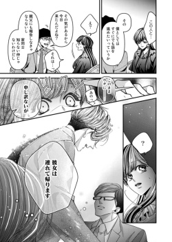 [Yamato] Oku de Kanjiru Dekiai Honnō ～ Nan do mo Tsukarete i Kasarete ～ 1-2 page 7