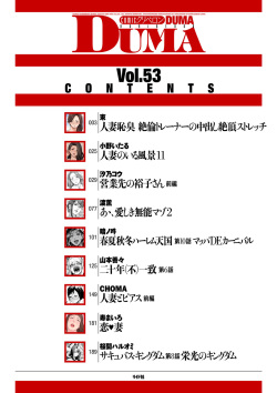 COMIC Kuriberon DUMA 2023-10 Vol.53 page 2