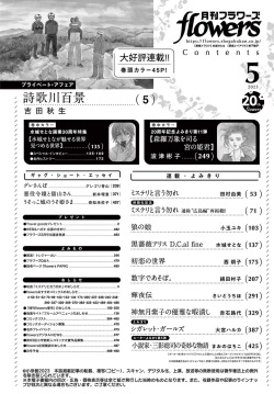 Gekkan Flowers 2023-05 page 2
