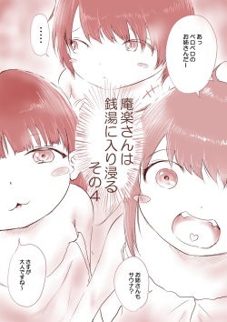 OL no Anraku-san wa Sentou ni Iribitaru Sono 4-5 + Omake