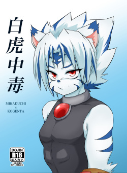 [Oonuma Shinichi]【ショタフェス14 】ミカヅチ×コゲンタサンプル [SAMPLE] page 2