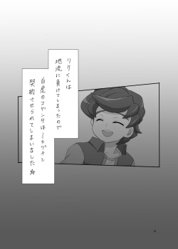 [Oonuma Shinichi]【ショタフェス14 】ミカヅチ×コゲンタサンプル [SAMPLE] page 3