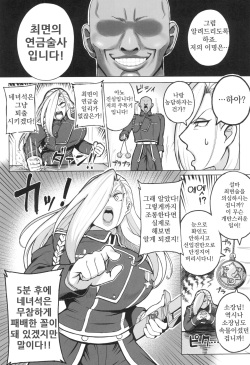 (C102) [Guhan Shounen] 숙녀장군 VS 최면의 연금술사 page 4