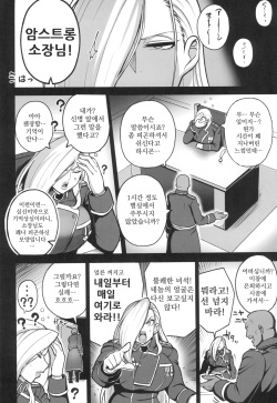 (C102) [Guhan Shounen] 숙녀장군 VS 최면의 연금술사 page 8