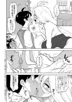 (Futaket 31) [NOTONE (Asakura Shimoichi)] Futanari Gal Mama wa Asobitagaru. [Sample] page 2