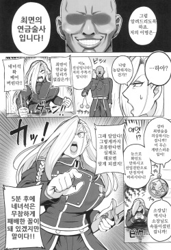 (C102) [Guhan Shounen] Jukujo Shougun VS Saimin no Renkinjutsushi | 숙녀장군 VS 최면의 연금술사 (Fullmetal Alchemist) [Korean] page 4